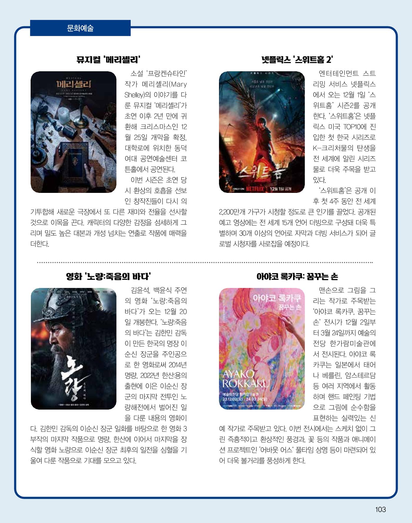 숙박매거진 2023. 12. 104페이지