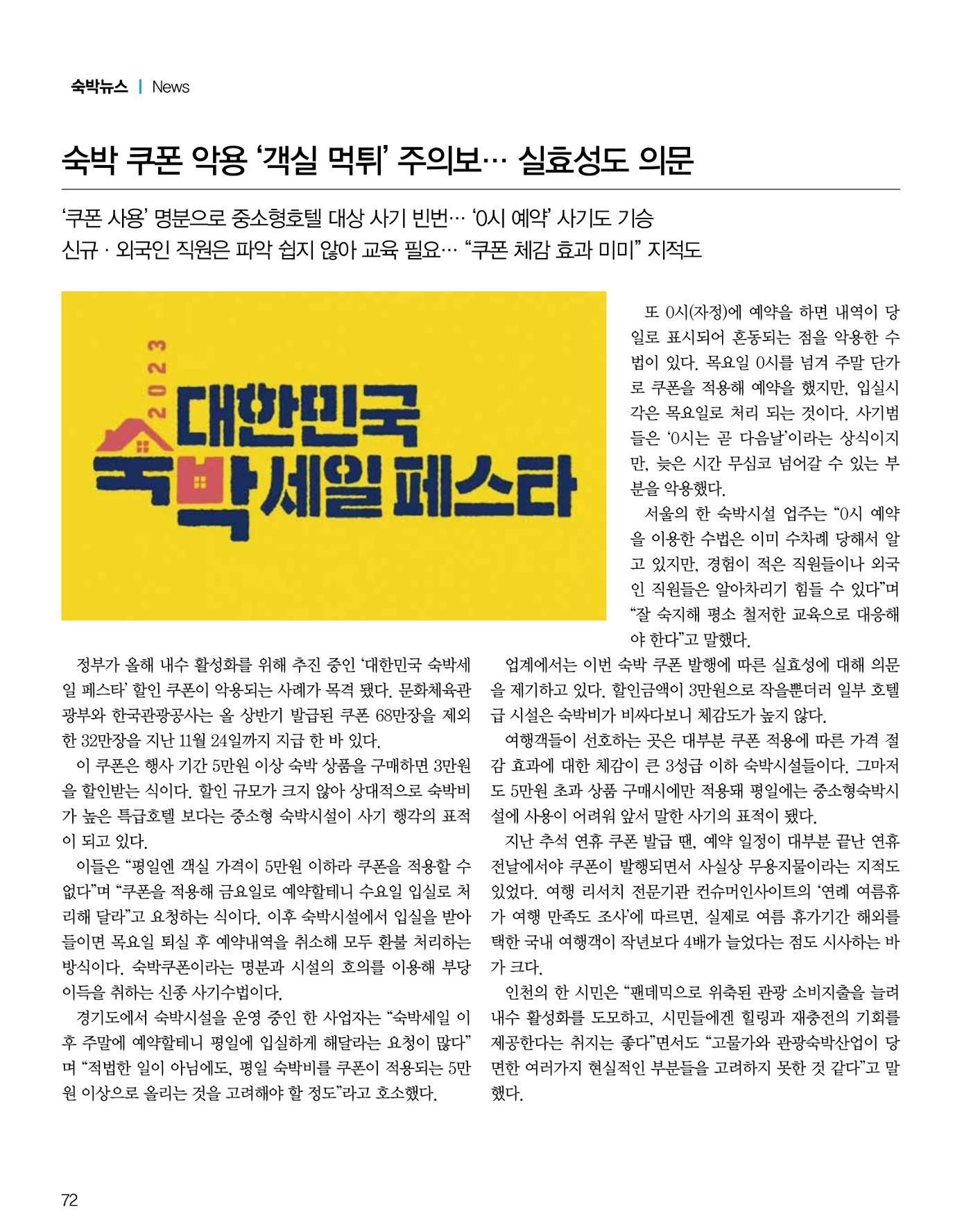 숙박매거진 2023. 12. 73페이지