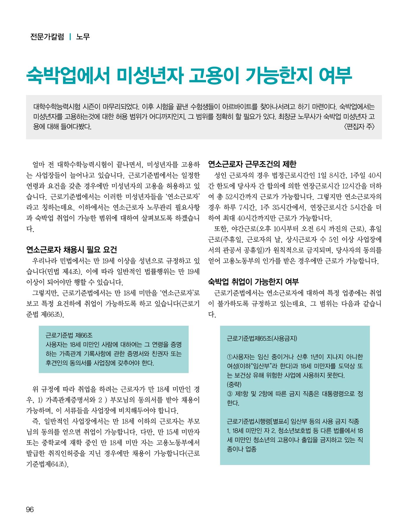 숙박매거진 2023. 12. 97페이지