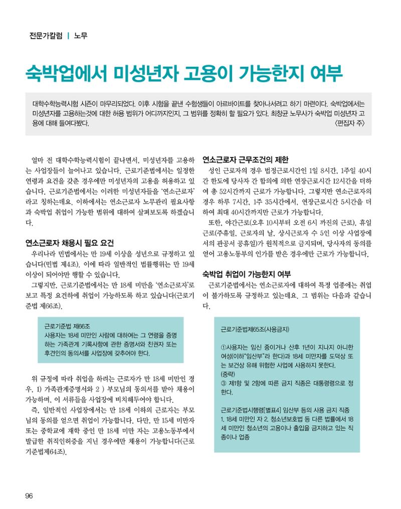 숙박매거진 2023. 12. 97페이지