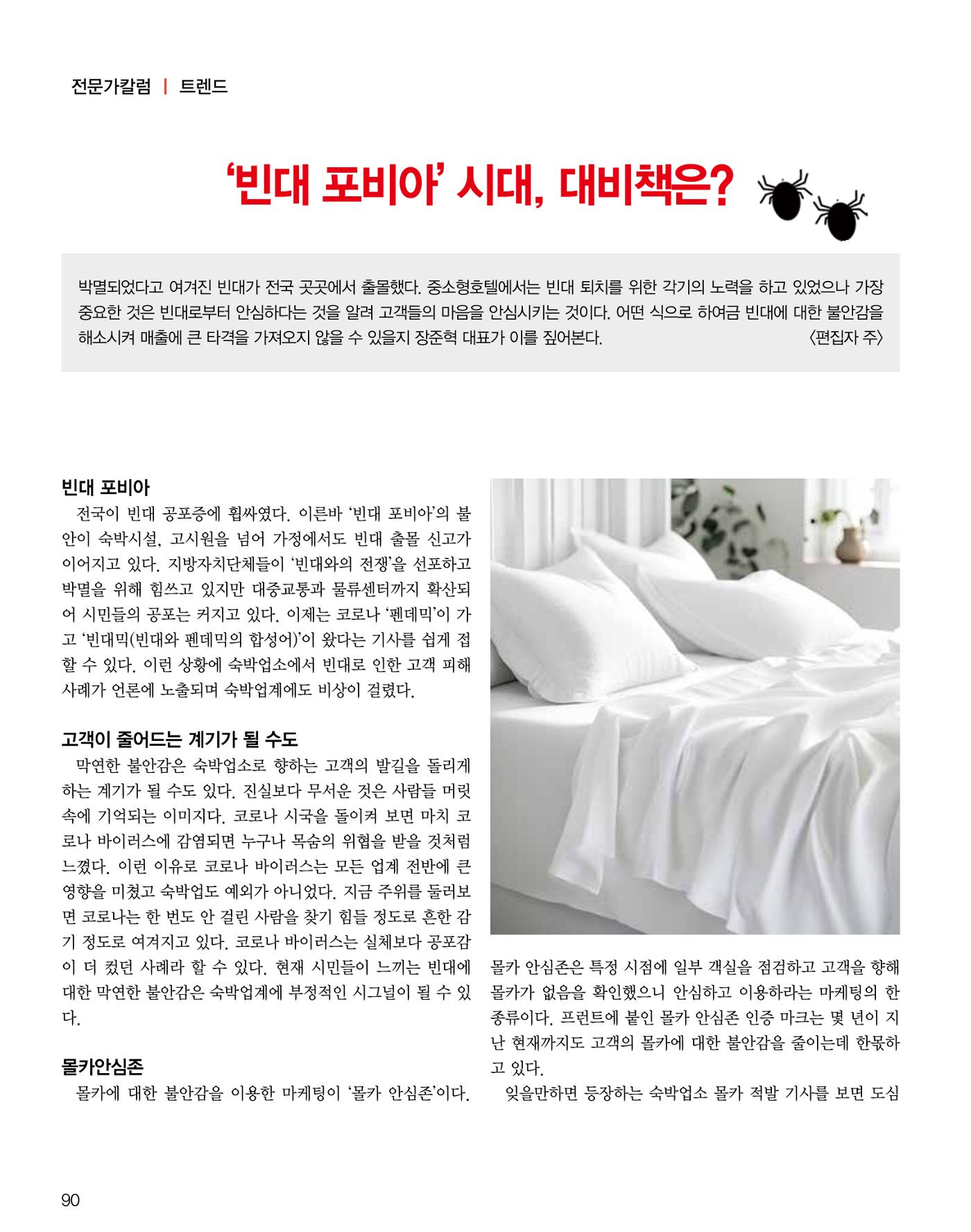 숙박매거진 2023. 12. 91페이지