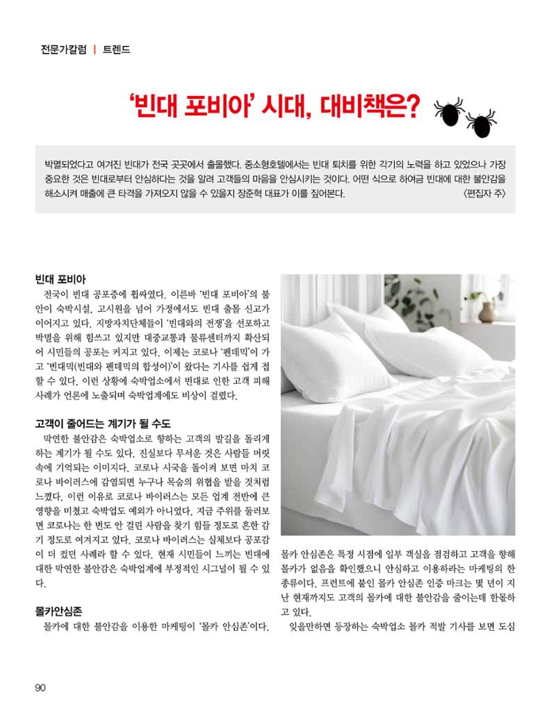 숙박매거진 2023. 12. 91페이지