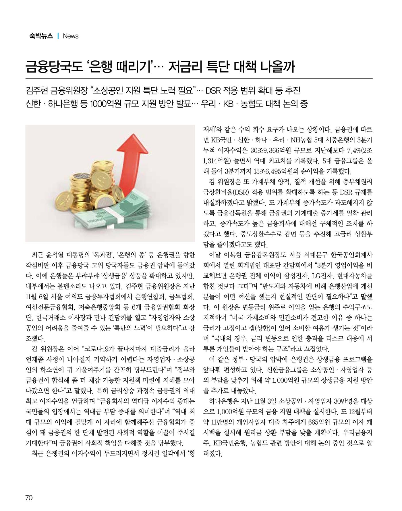 숙박매거진 2023. 12. 71페이지