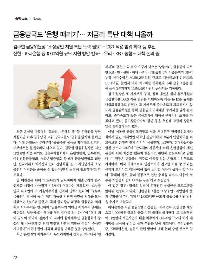 숙박매거진 2023. 12. 71페이지
