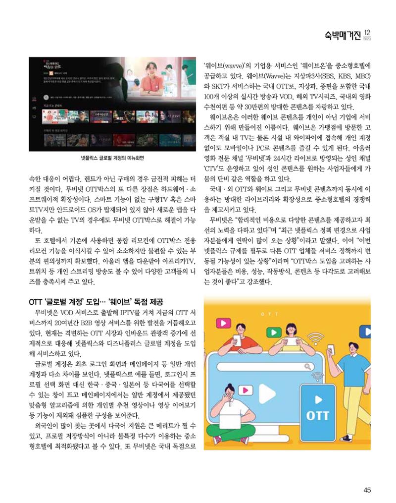 숙박매거진 2023. 12. 46페이지