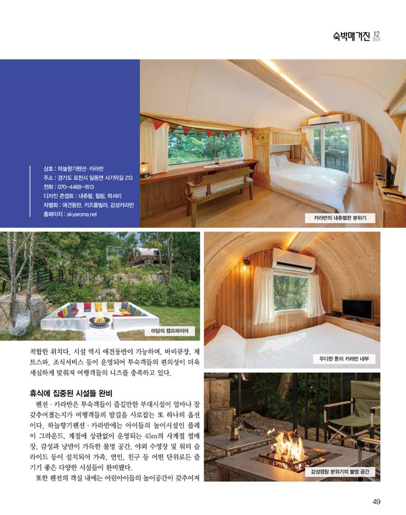 숙박매거진 2023. 12. 50페이지
