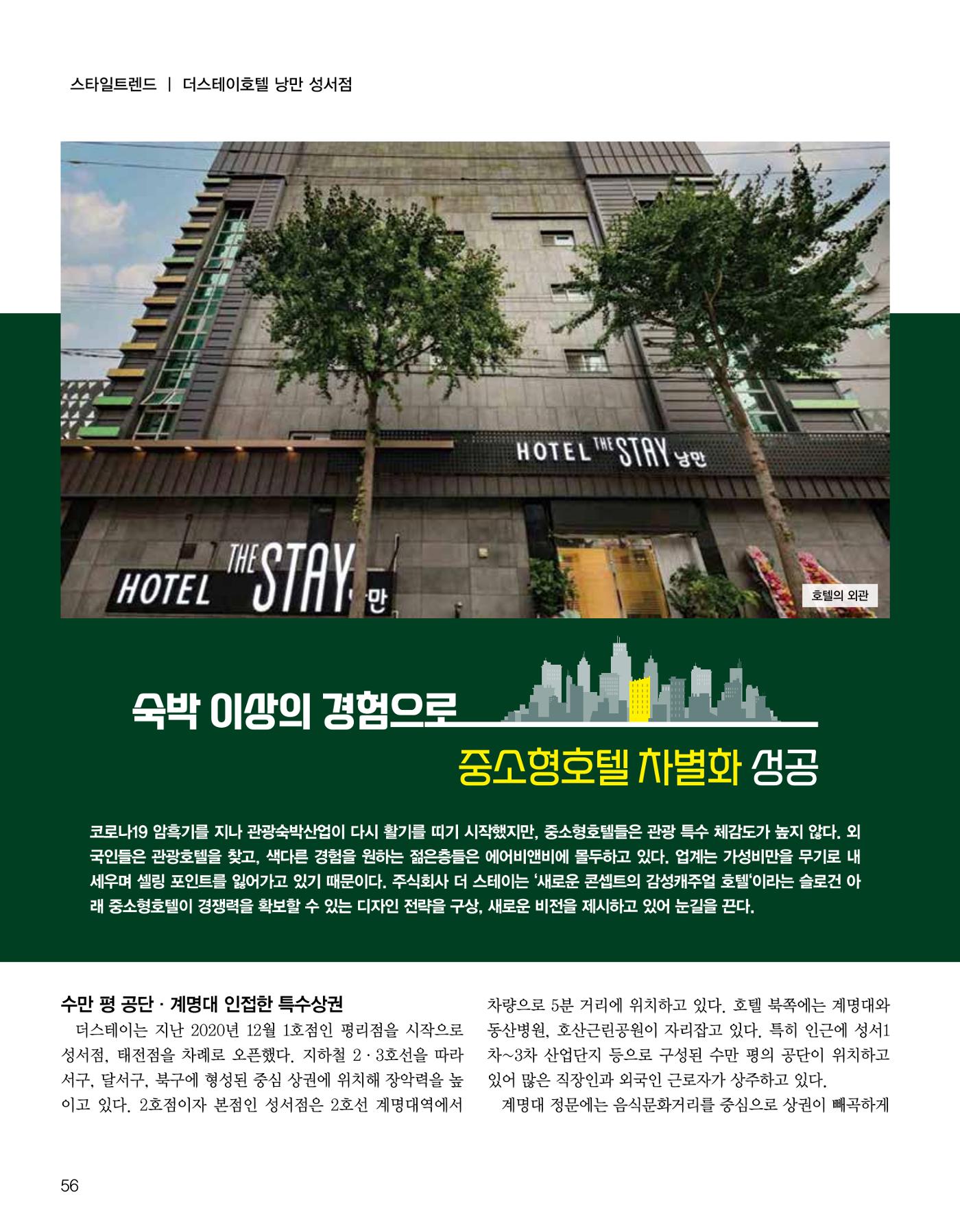 숙박매거진 2023. 12. 57페이지