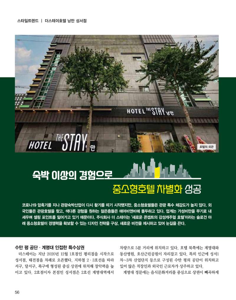 숙박매거진 2023. 12. 57페이지
