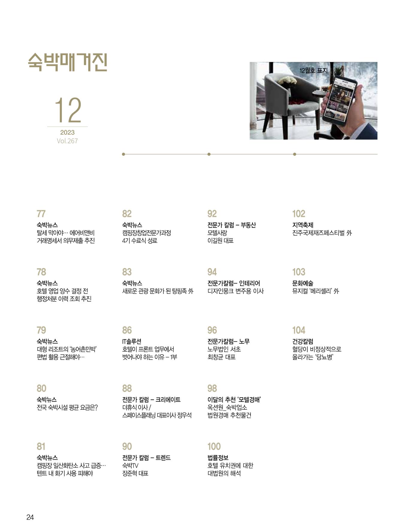 숙박매거진 2023. 12. 25페이지