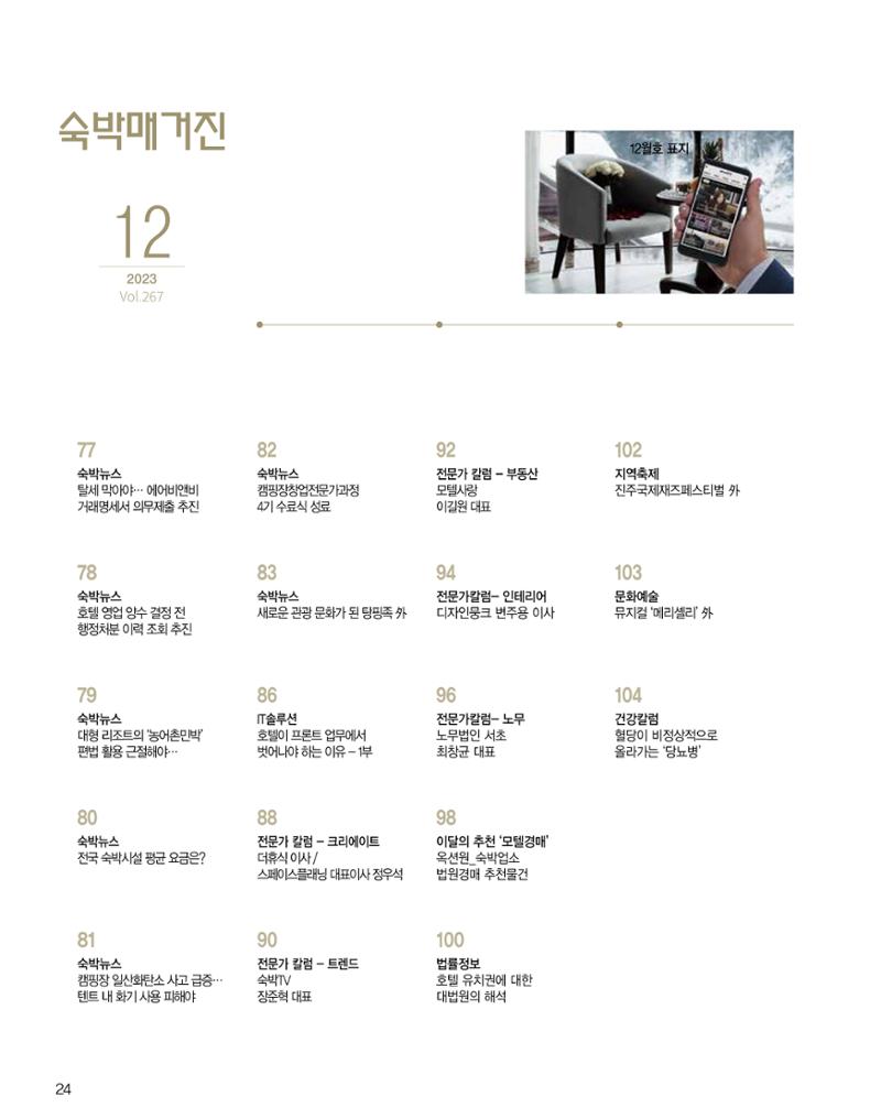 숙박매거진 2023. 12. 25페이지