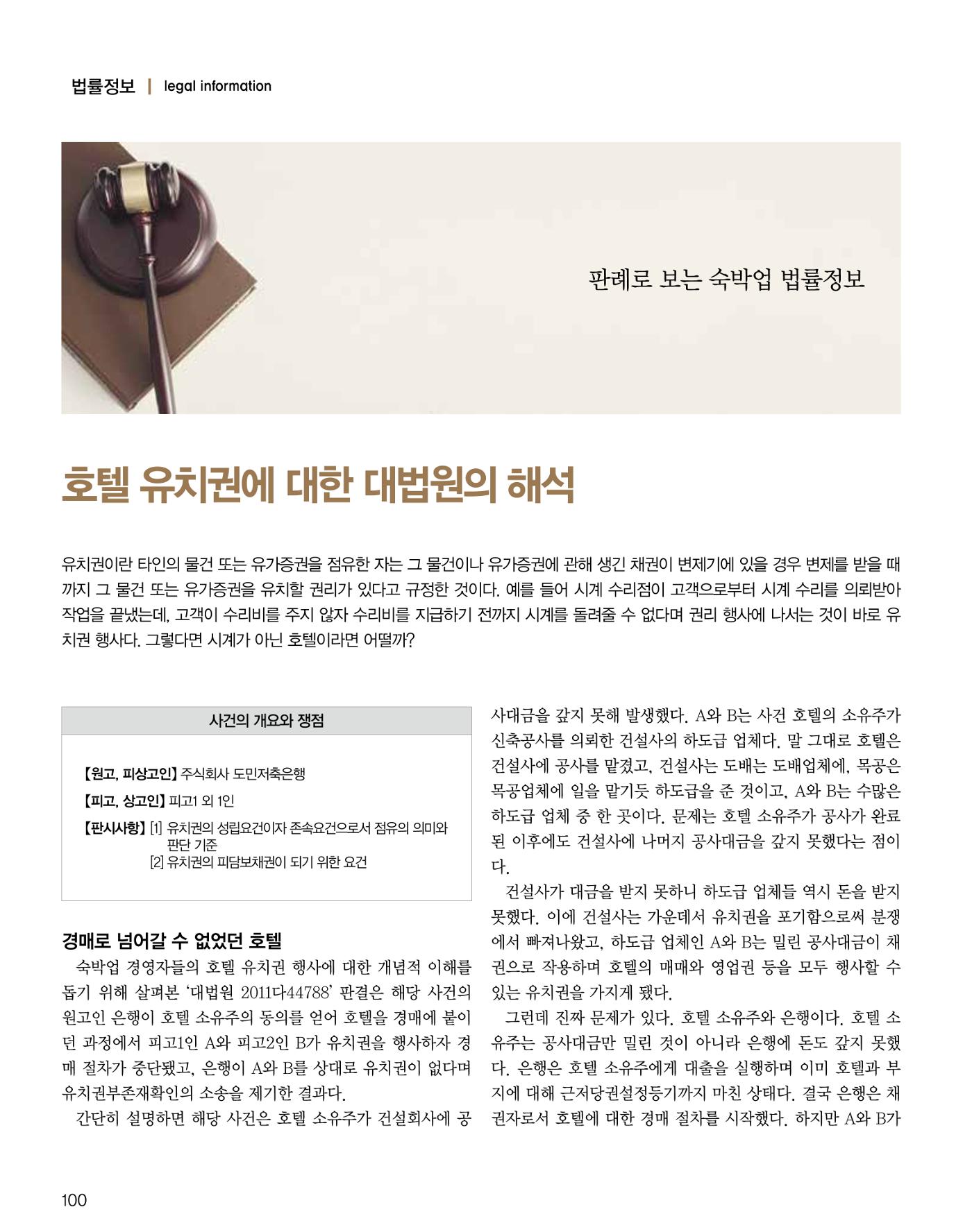숙박매거진 2023. 12. 101페이지