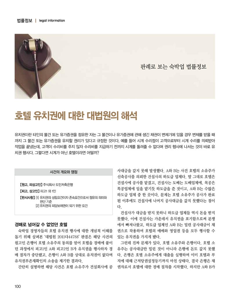숙박매거진 2023. 12. 101페이지