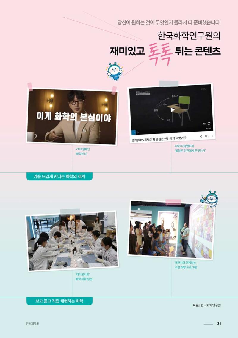 2024 과학문화 매거진 [WAVE] 30페이지
