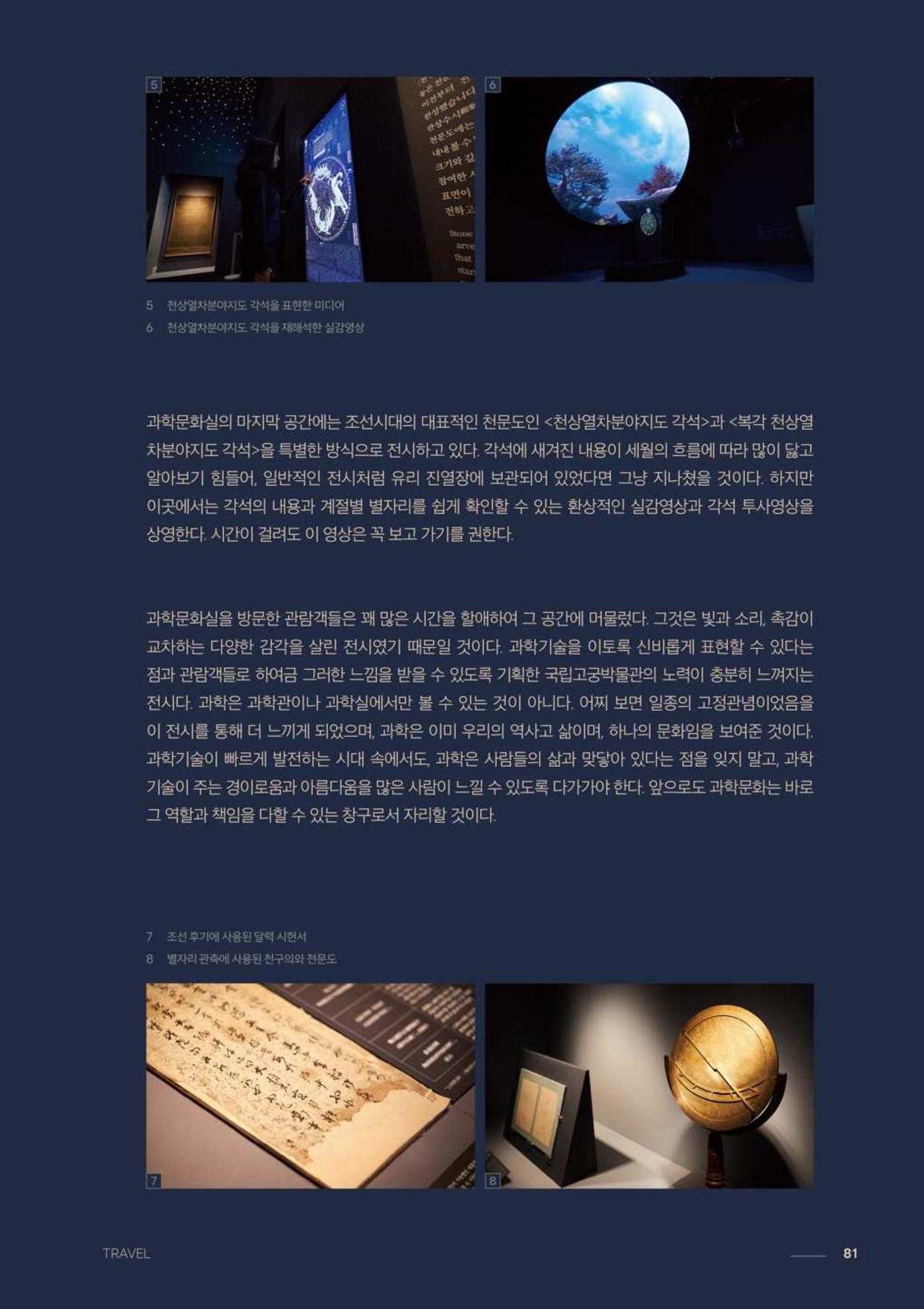 2024 과학문화 매거진 [WAVE] 80페이지