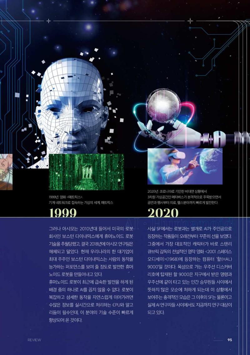 2024 과학문화 매거진 [WAVE] 94페이지