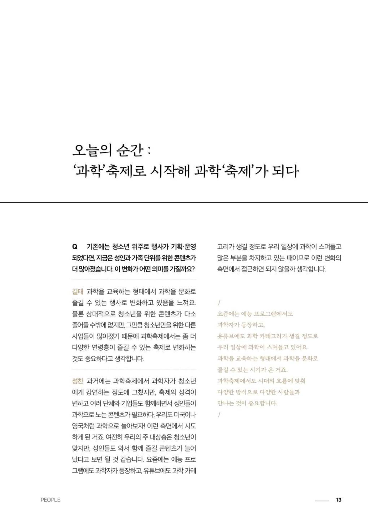 2024 과학문화 매거진 [WAVE] 12페이지
