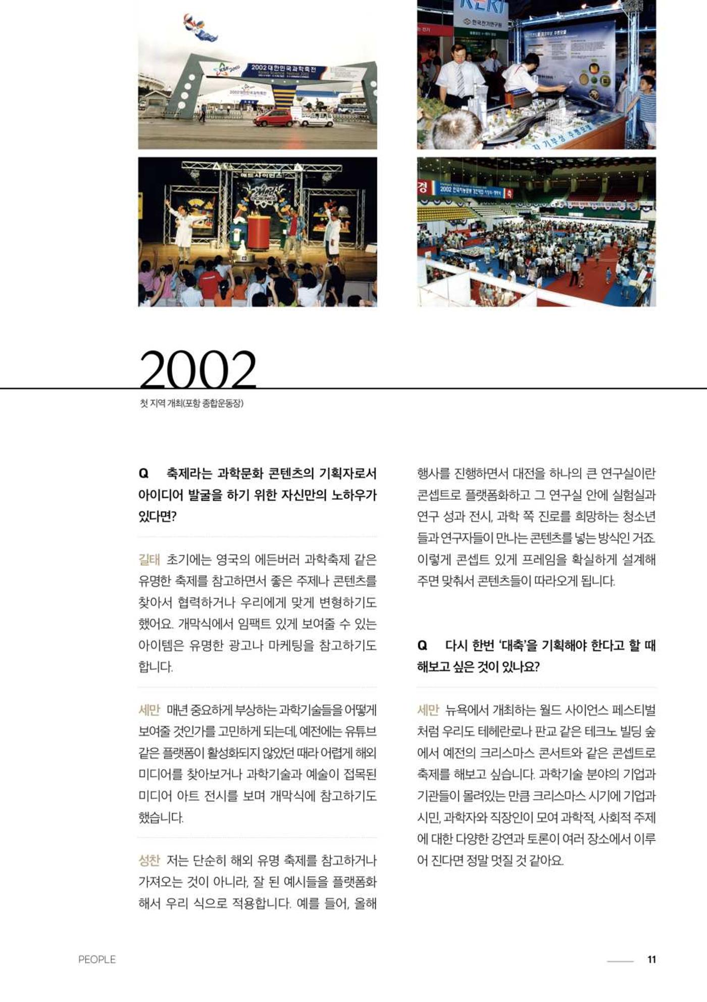 2024 과학문화 매거진 [WAVE] 10페이지
