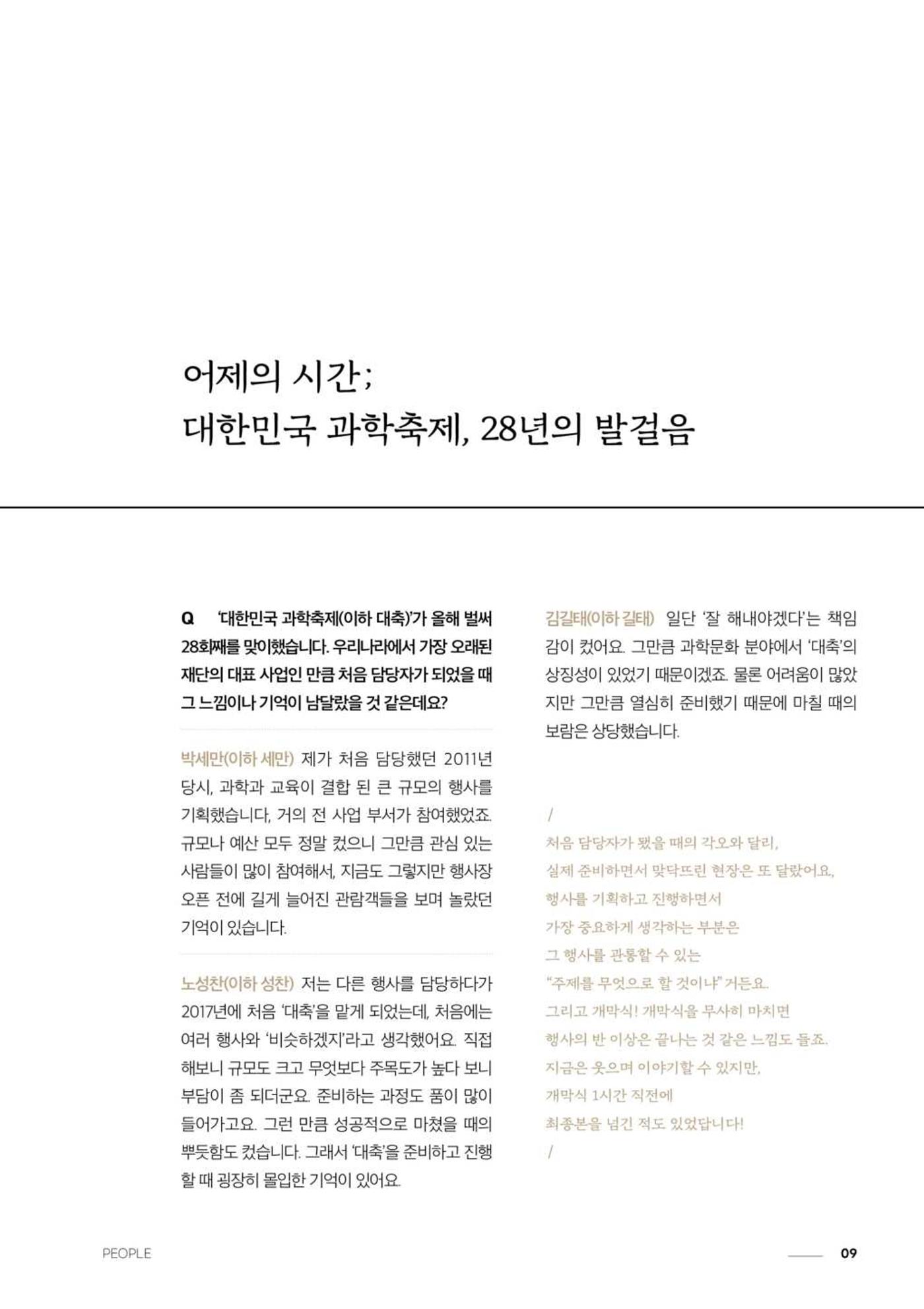 2024 과학문화 매거진 [WAVE] 8페이지