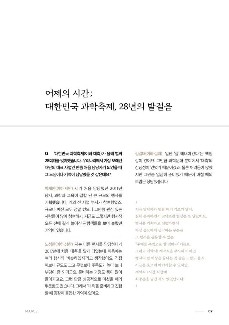 2024 과학문화 매거진 [WAVE] 8페이지