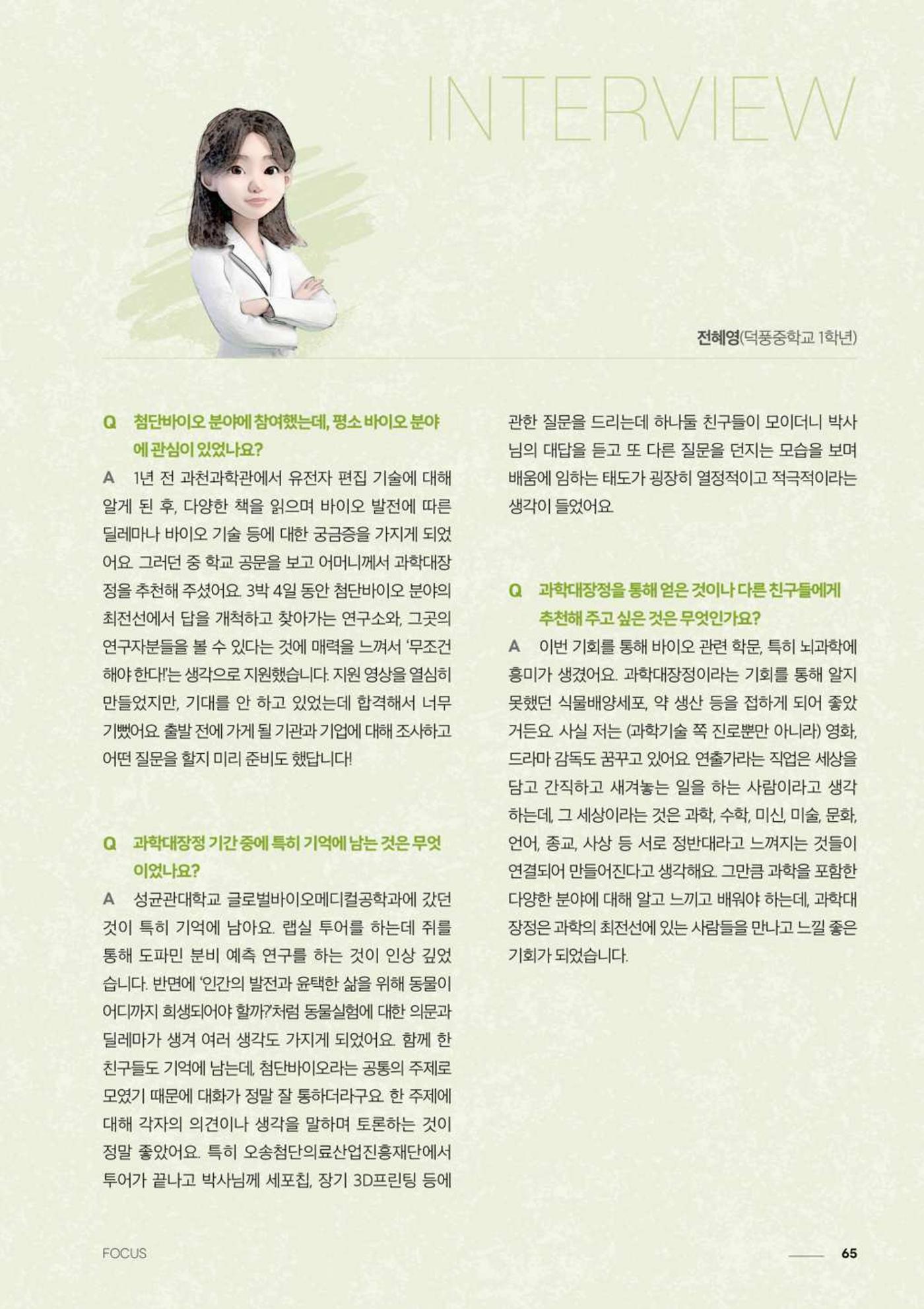 2024 과학문화 매거진 [WAVE] 64페이지