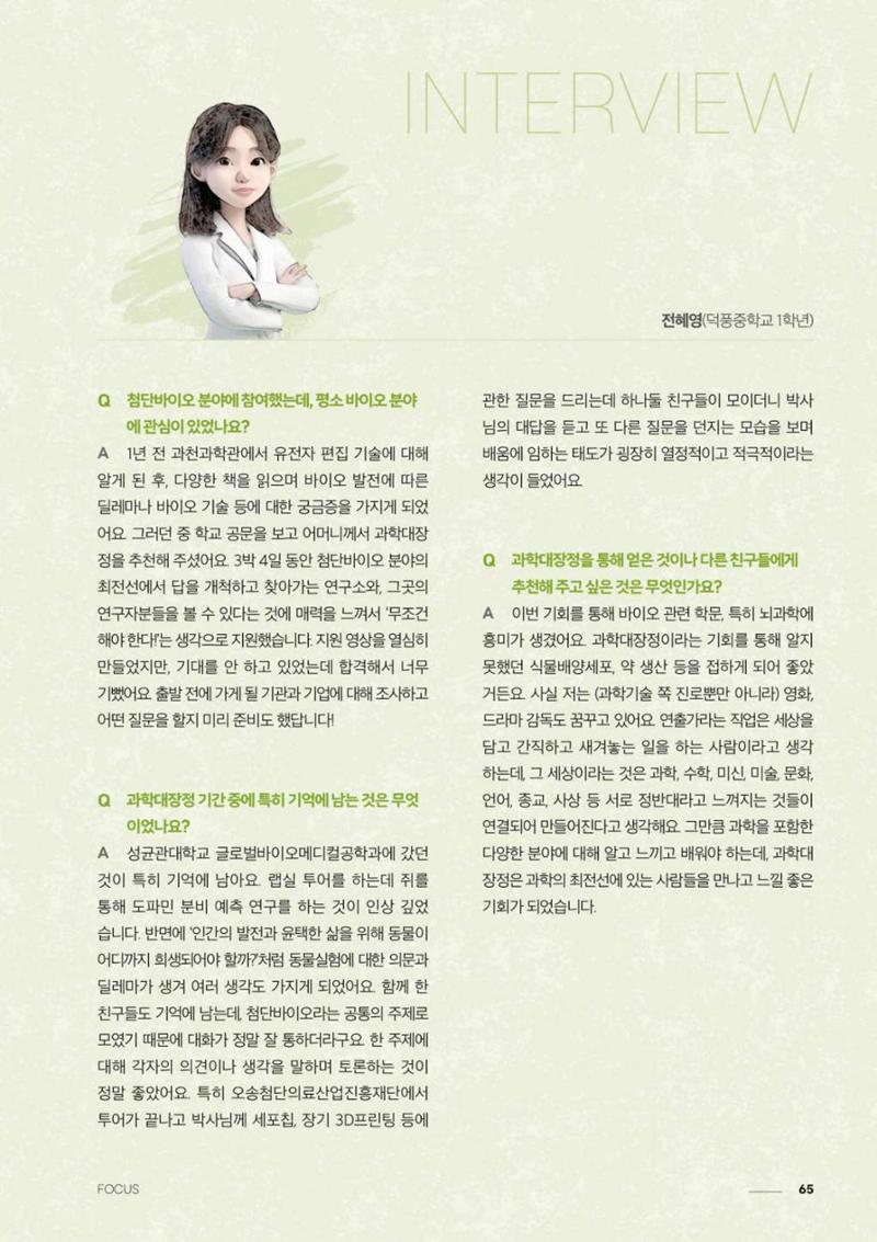 2024 과학문화 매거진 [WAVE] 64페이지