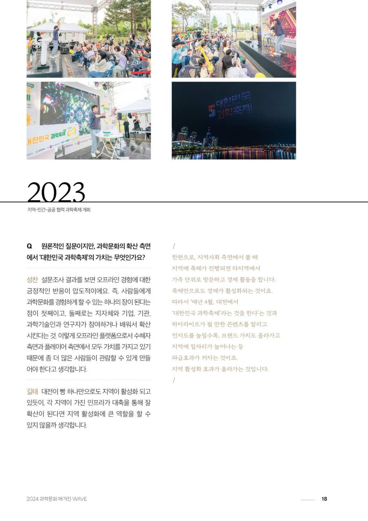 2024 과학문화 매거진 [WAVE] 17페이지
