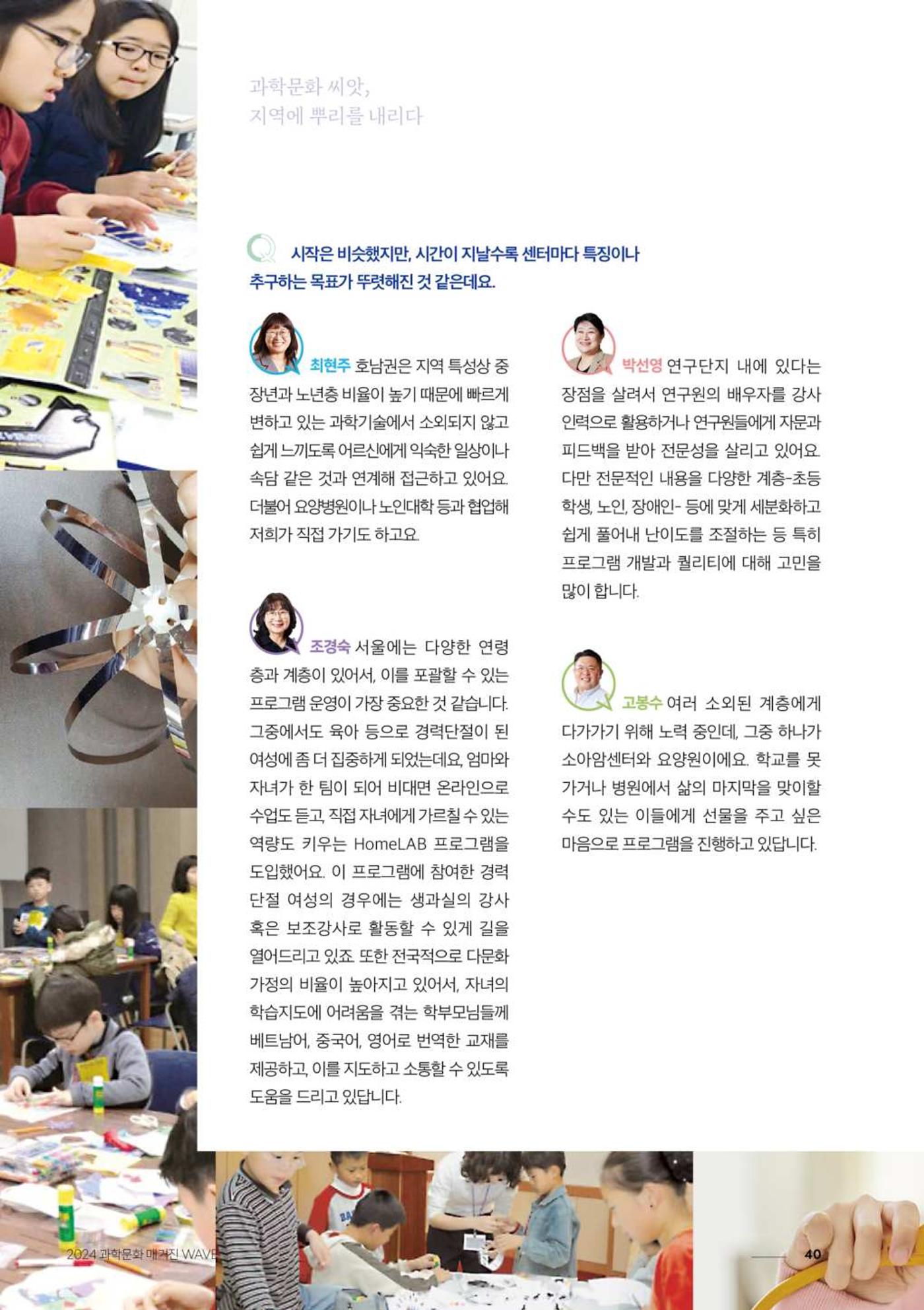 2024 과학문화 매거진 [WAVE] 39페이지