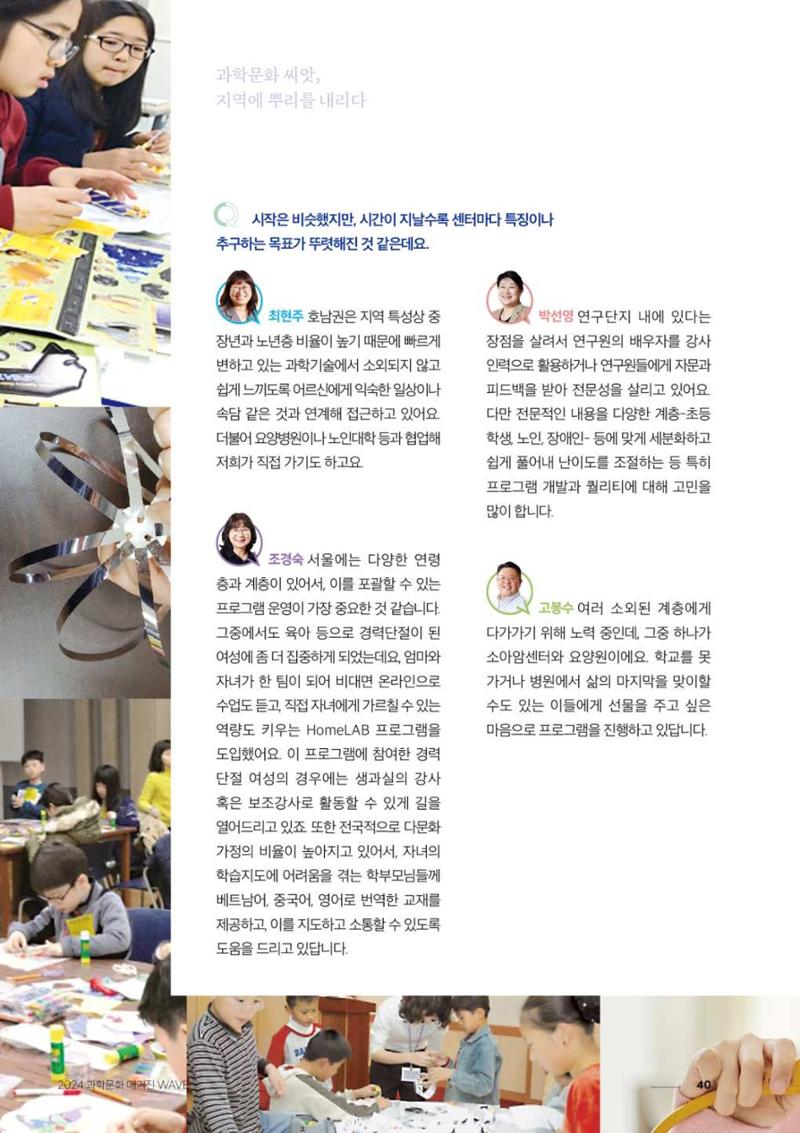 2024 과학문화 매거진 [WAVE] 39페이지