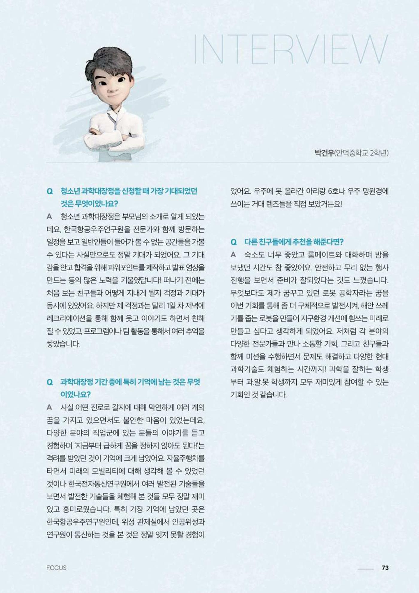 2024 과학문화 매거진 [WAVE] 72페이지