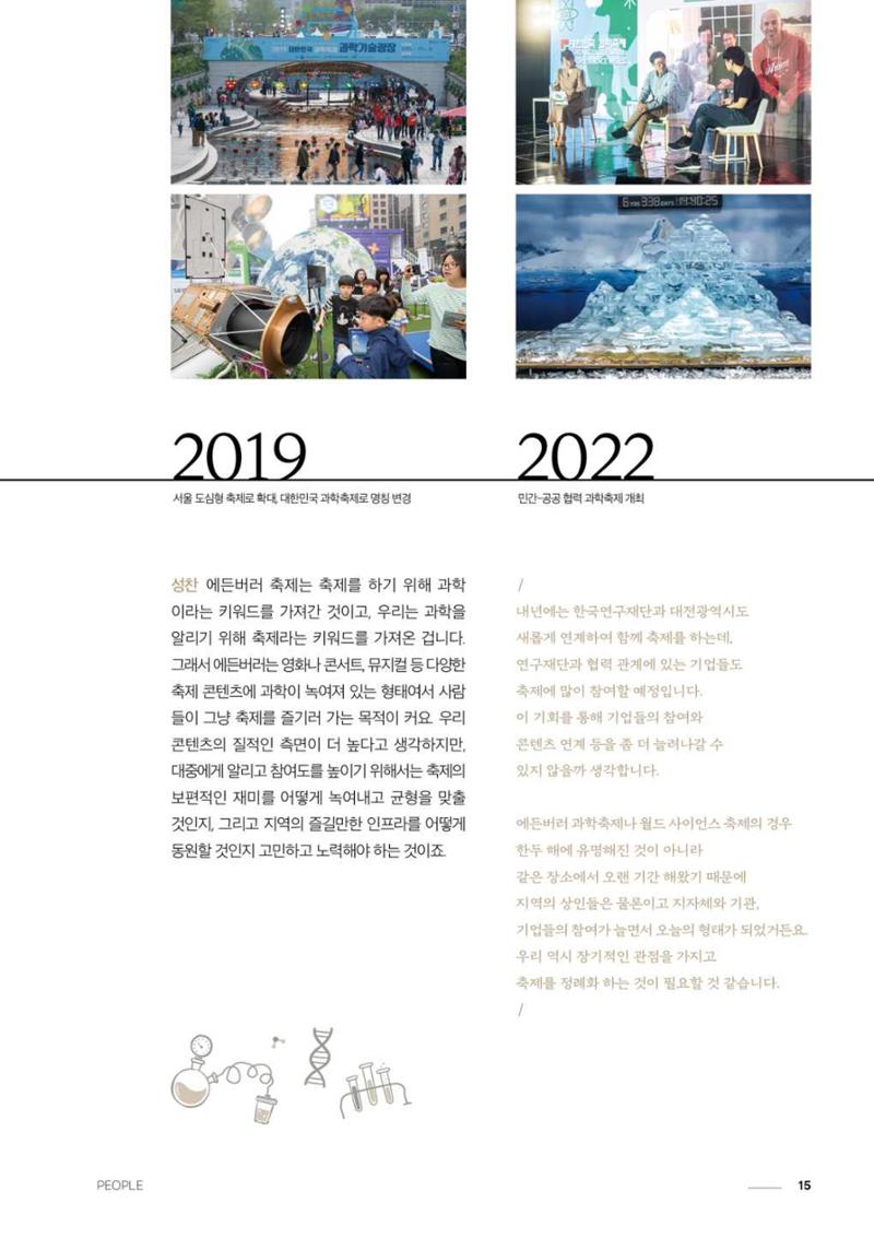 2024 과학문화 매거진 [WAVE] 14페이지