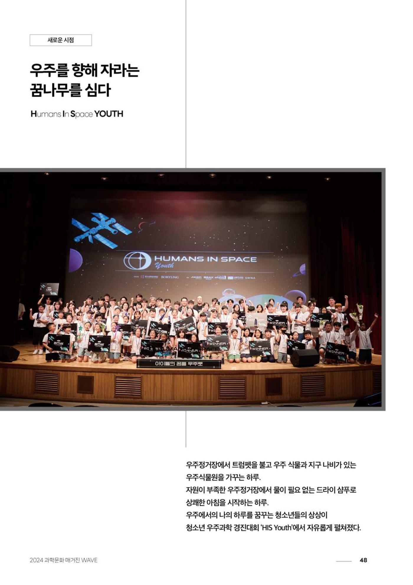 2024 과학문화 매거진 [WAVE] 47페이지