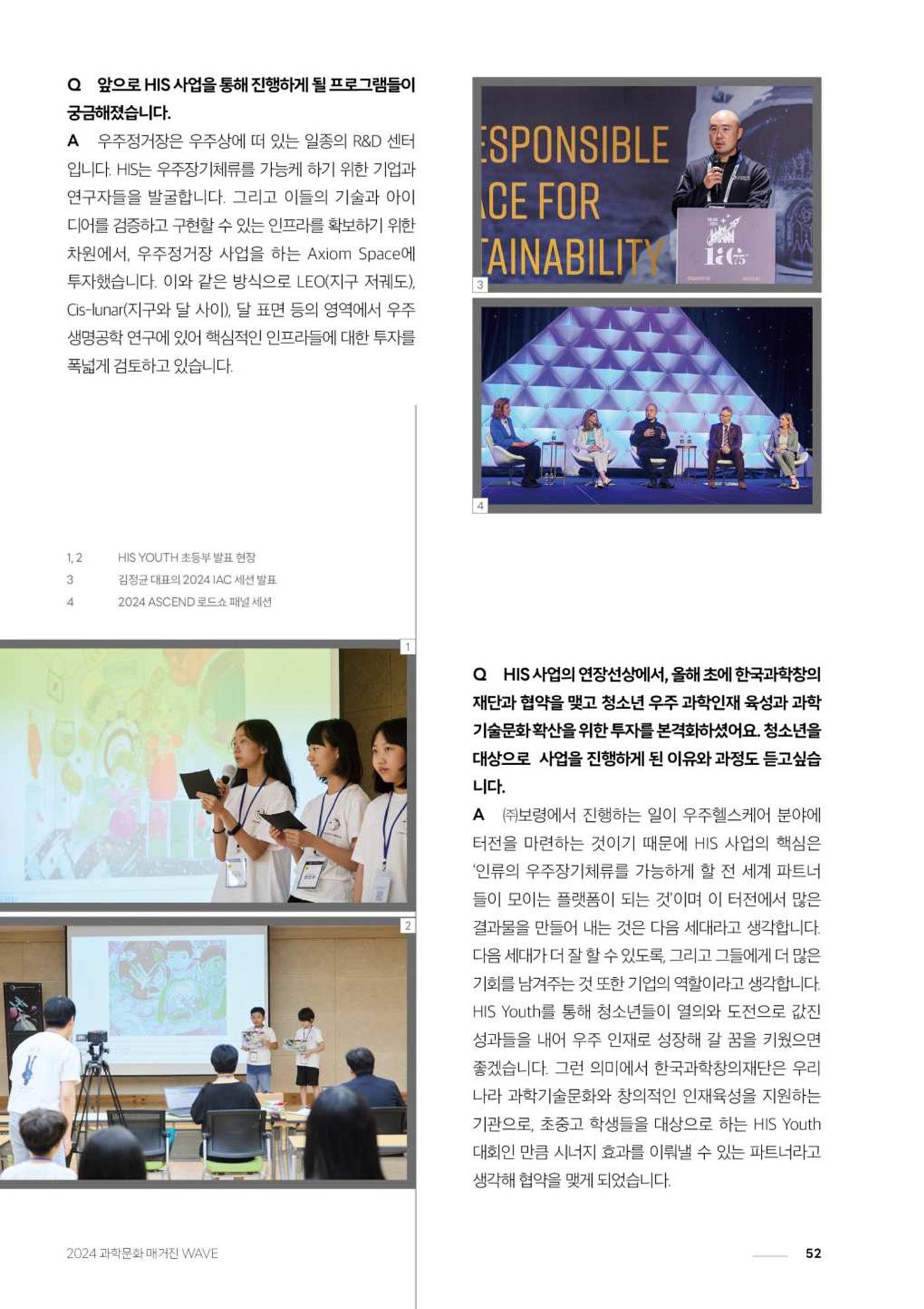 2024 과학문화 매거진 [WAVE] 51페이지