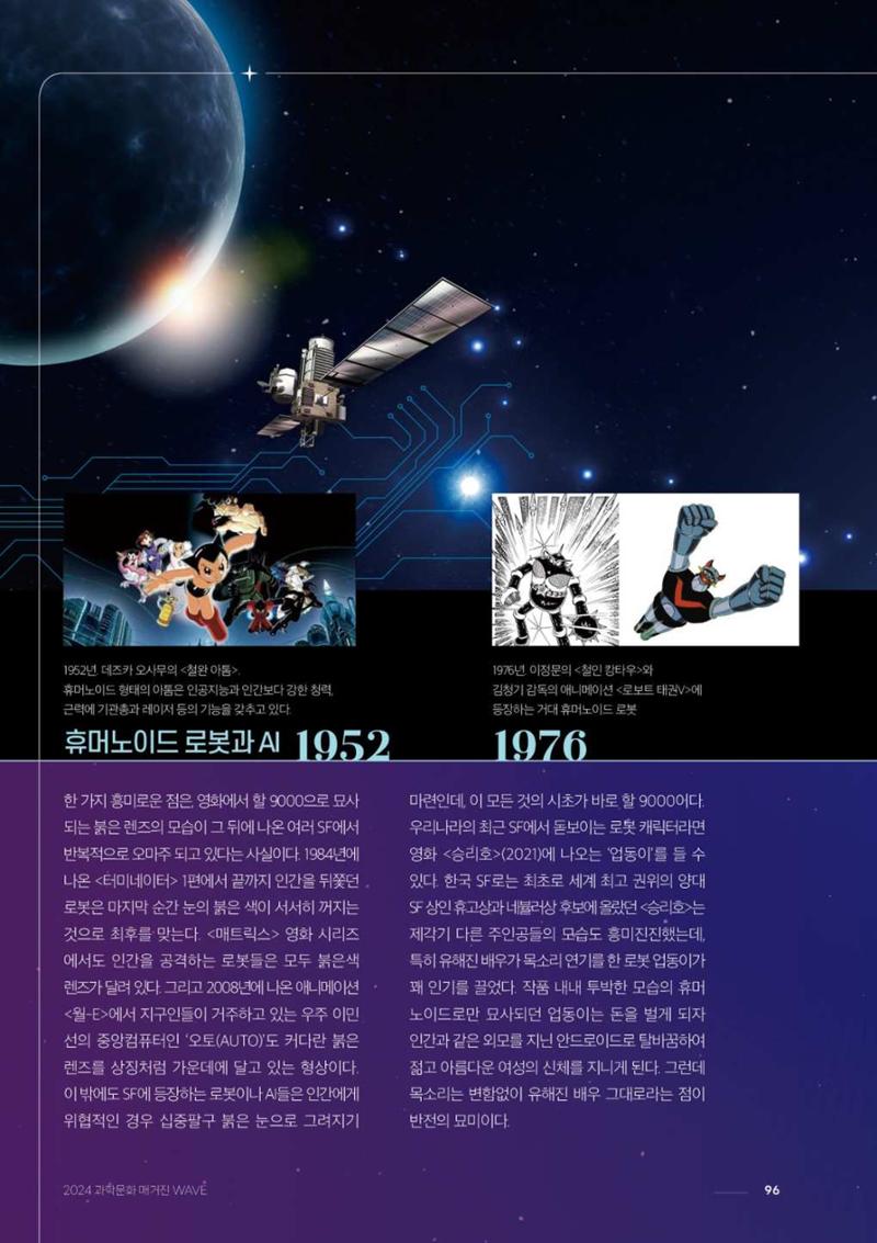 2024 과학문화 매거진 [WAVE] 95페이지