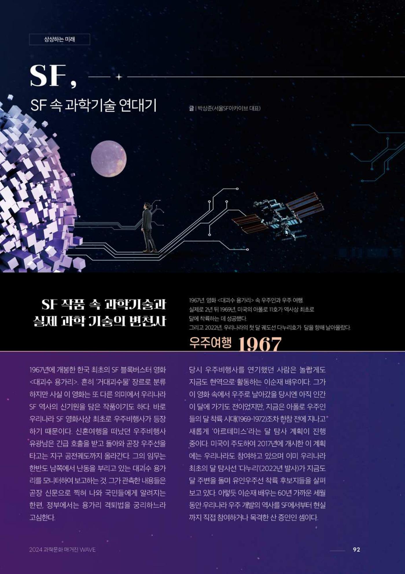 2024 과학문화 매거진 [WAVE] 91페이지