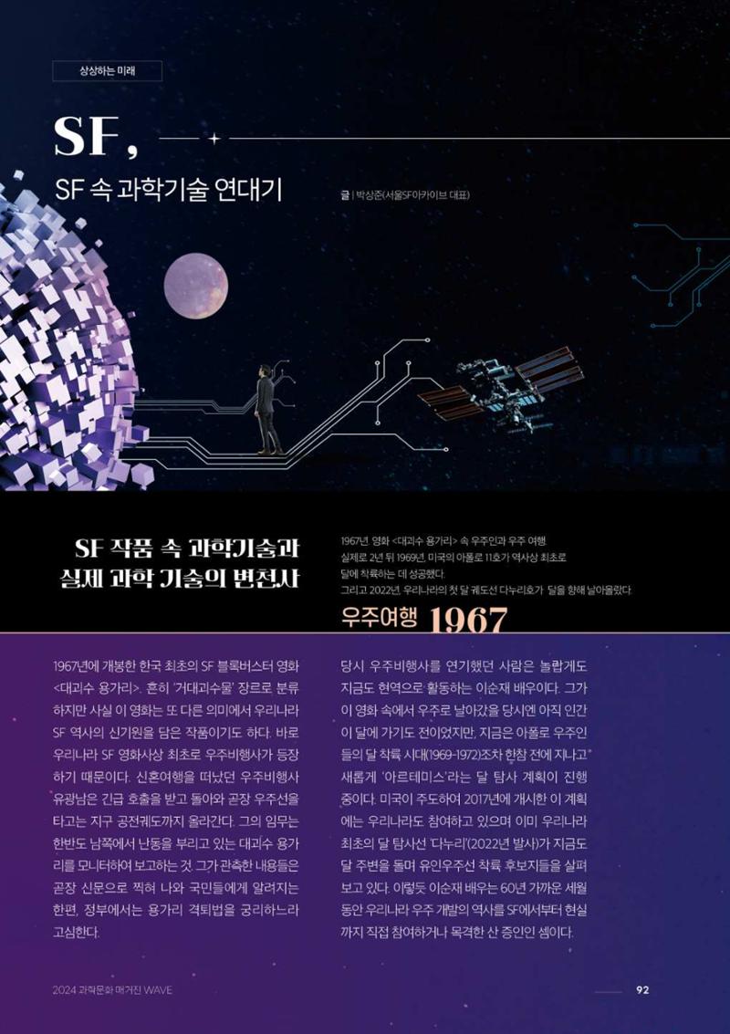 2024 과학문화 매거진 [WAVE] 91페이지
