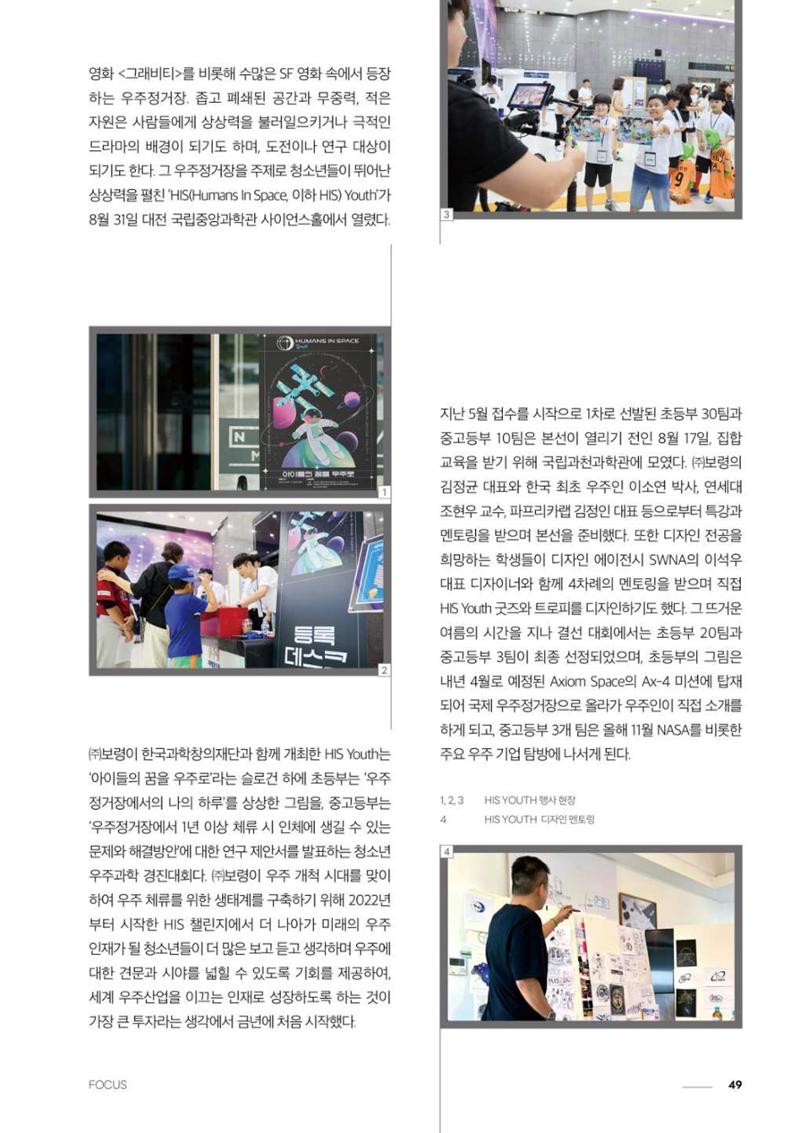 2024 과학문화 매거진 [WAVE] 48페이지