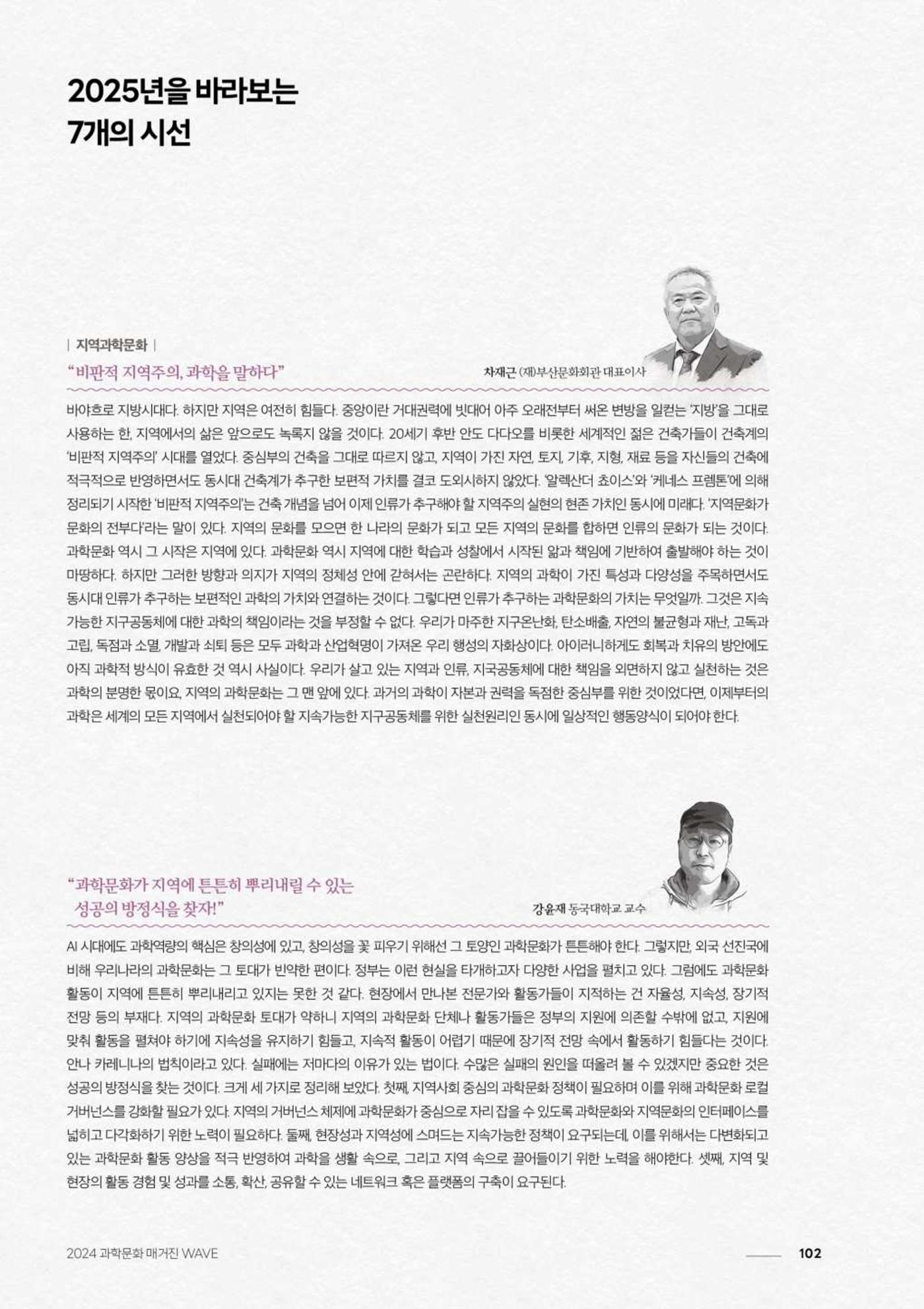2024 과학문화 매거진 [WAVE] 101페이지
