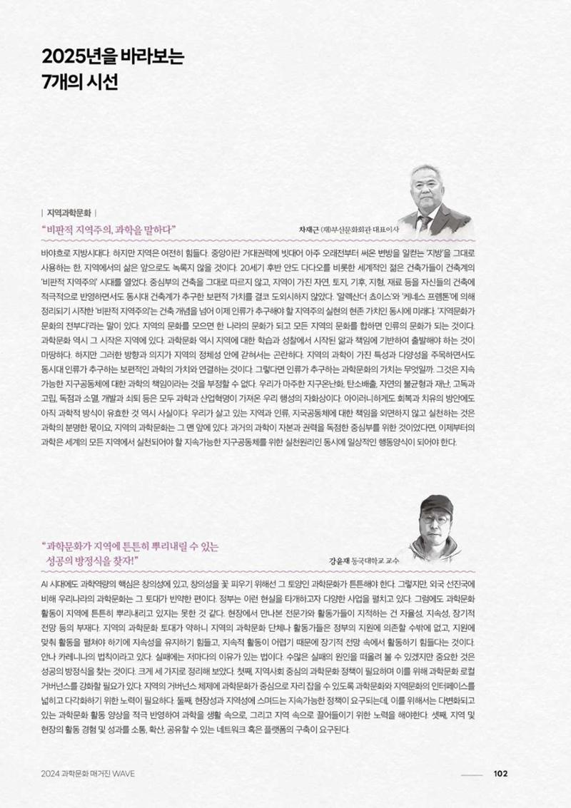 2024 과학문화 매거진 [WAVE] 101페이지