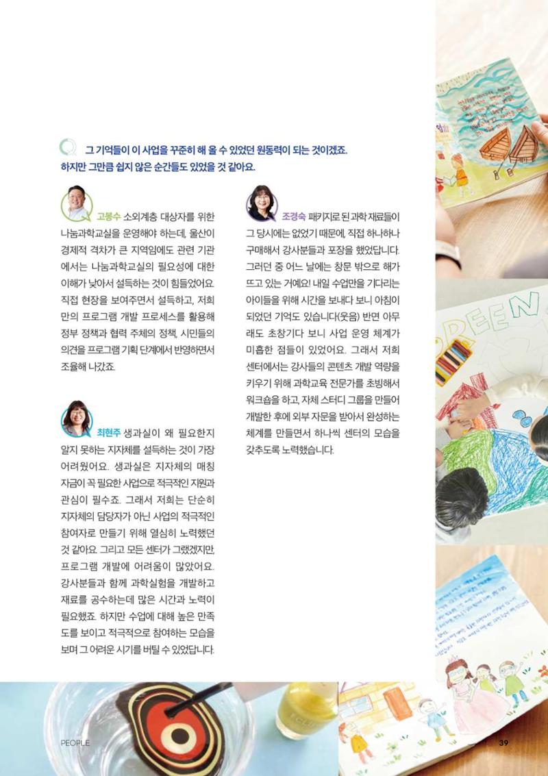 2024 과학문화 매거진 [WAVE] 38페이지