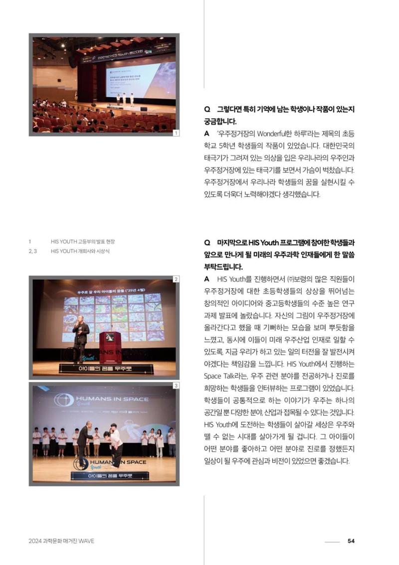 2024 과학문화 매거진 [WAVE] 53페이지