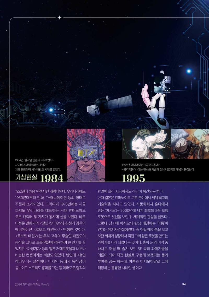 2024 과학문화 매거진 [WAVE] 93페이지