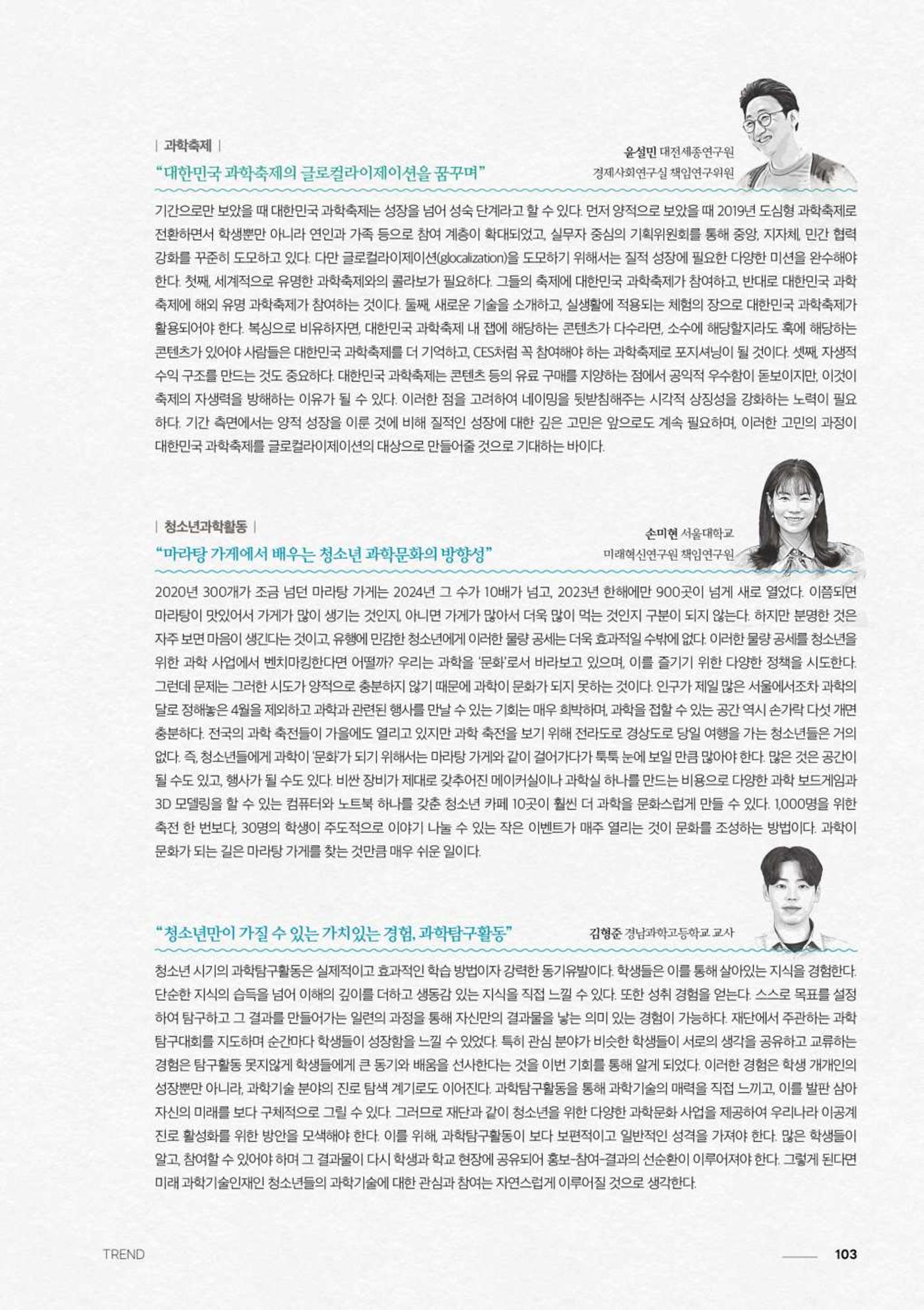 2024 과학문화 매거진 [WAVE] 102페이지
