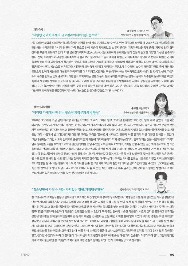 2024 과학문화 매거진 [WAVE] 102페이지