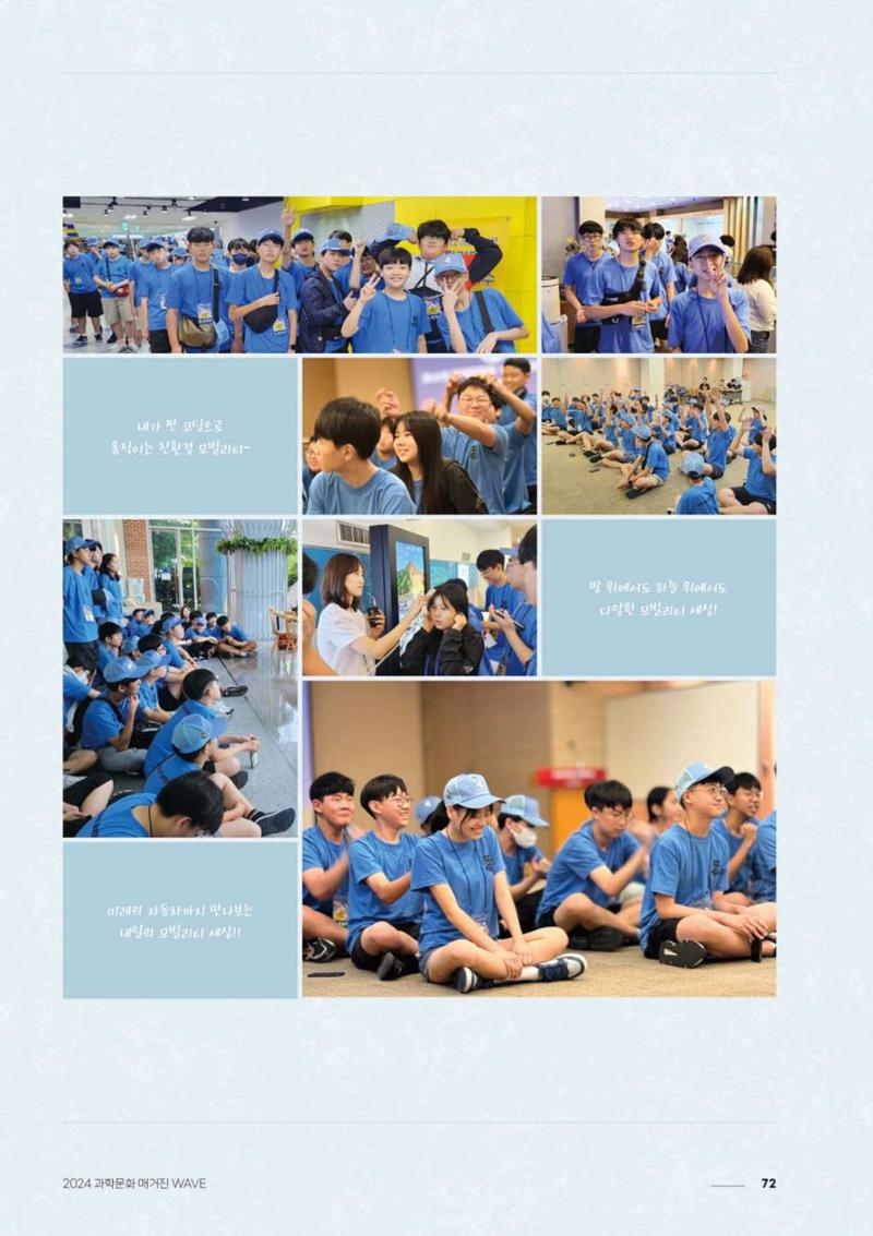 2024 과학문화 매거진 [WAVE] 71페이지