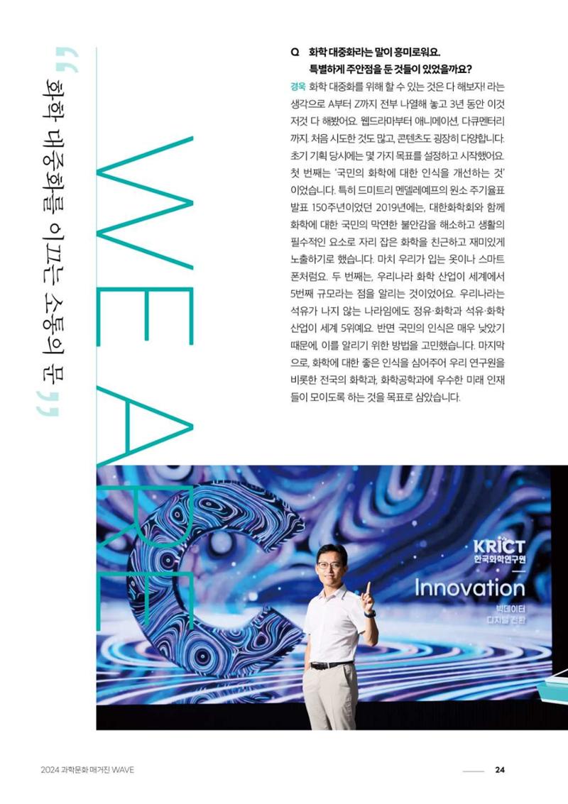 2024 과학문화 매거진 [WAVE] 23페이지
