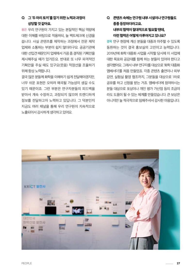 2024 과학문화 매거진 [WAVE] 26페이지
