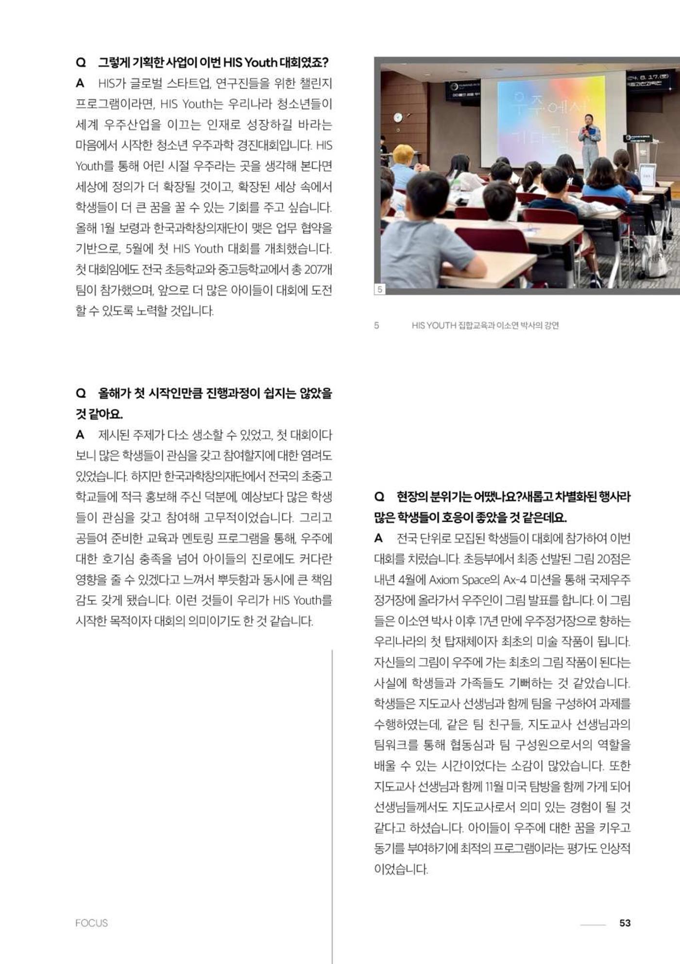 2024 과학문화 매거진 [WAVE] 52페이지