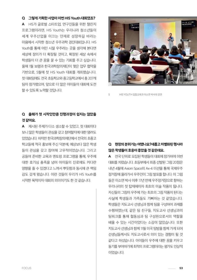 2024 과학문화 매거진 [WAVE] 52페이지