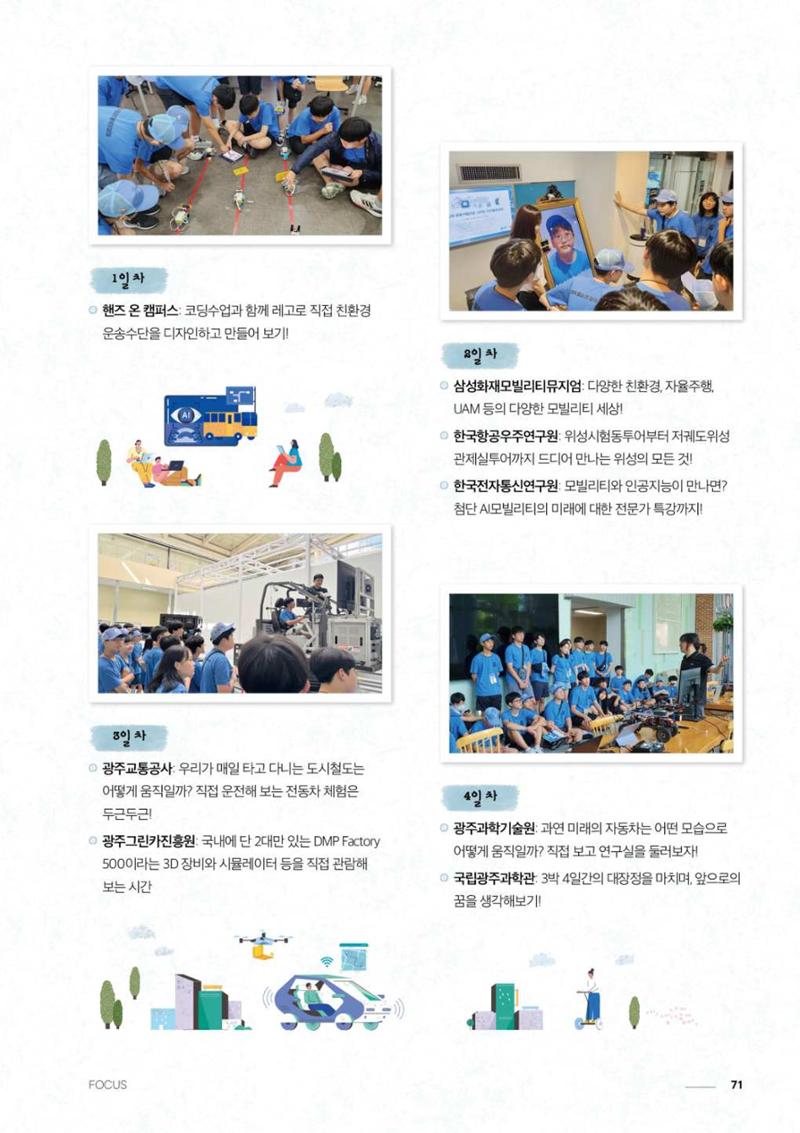 2024 과학문화 매거진 [WAVE] 70페이지