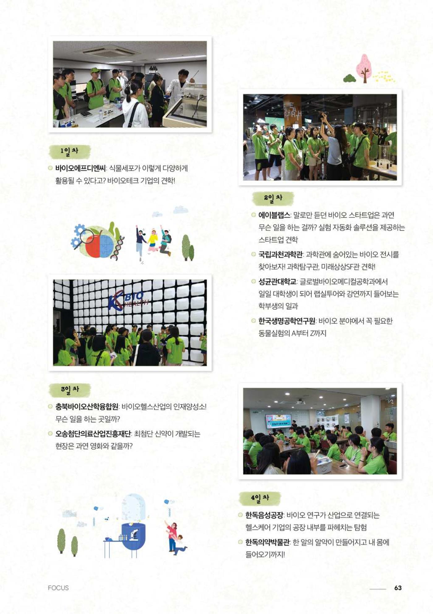 2024 과학문화 매거진 [WAVE] 62페이지